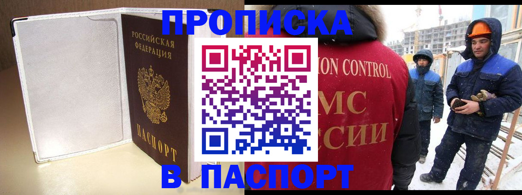 временная регистрация в Новомичуринске