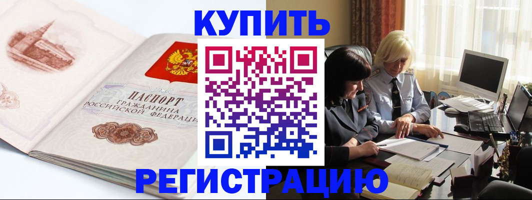 временная регистрация в Новомичуринске