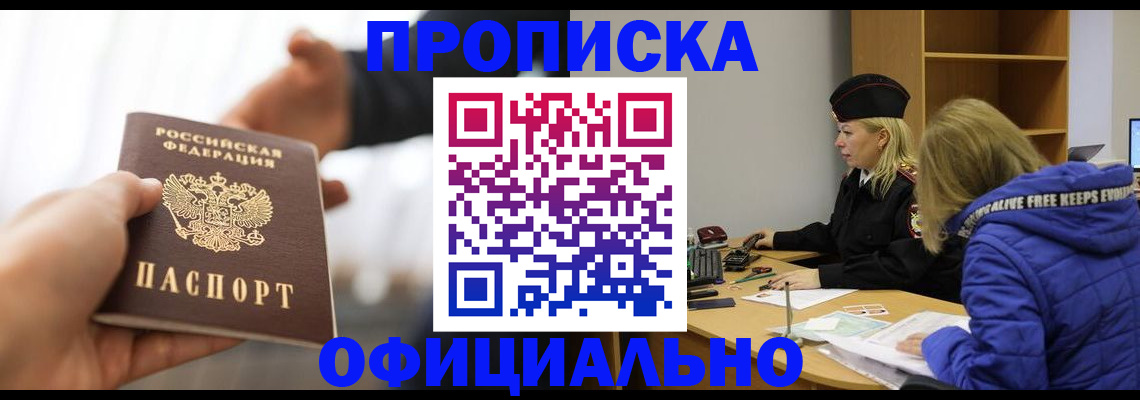прописка в Новомичуринске