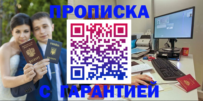 прописка ребенка в Новомичуринске