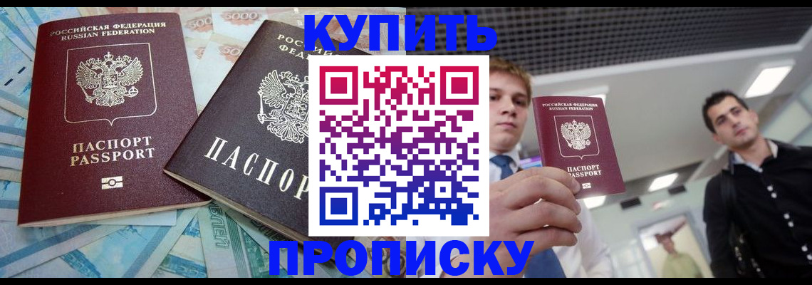 прописка законно в Новомичуринске